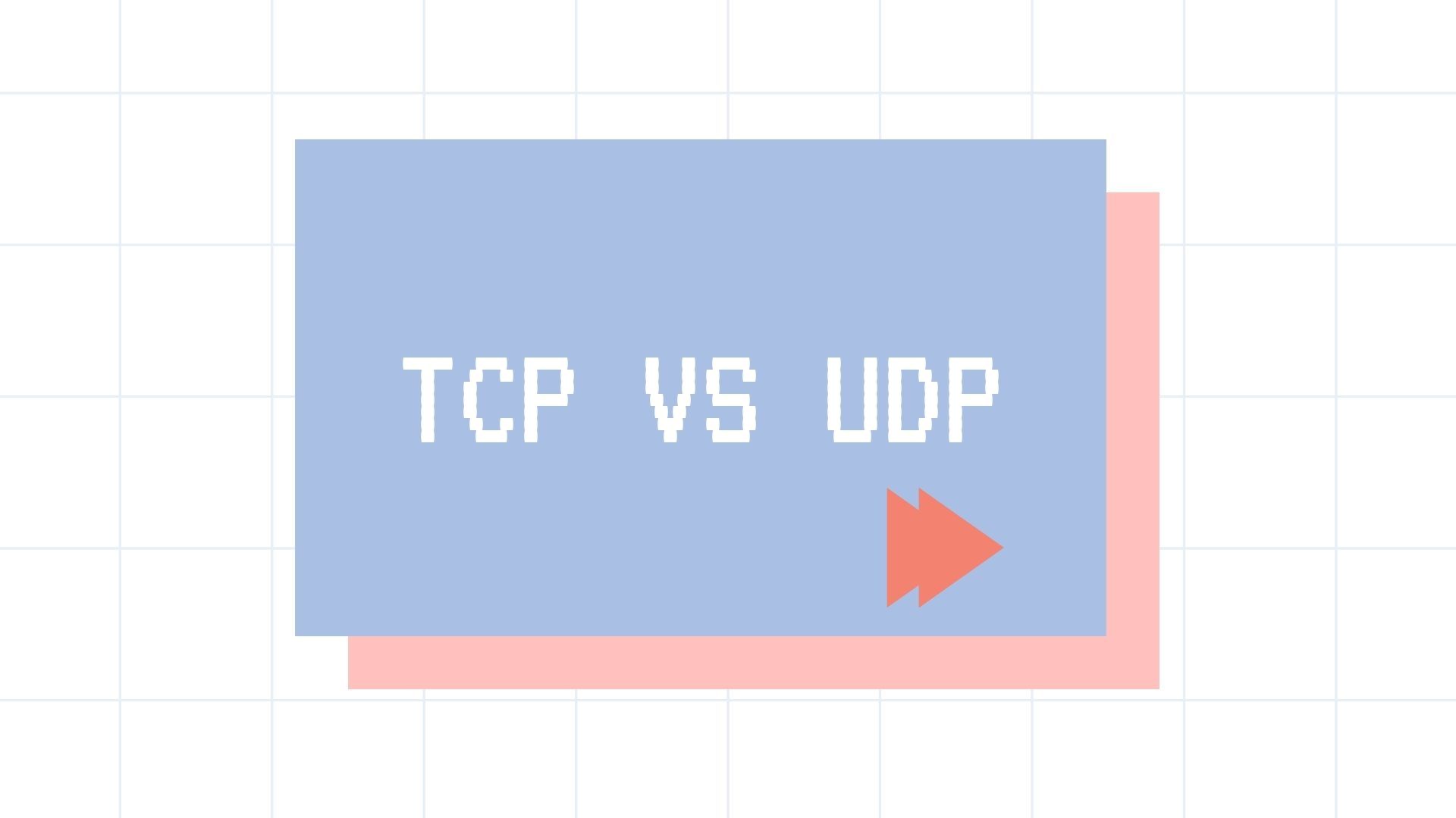 TCP vs UDP——哪个协议更快？