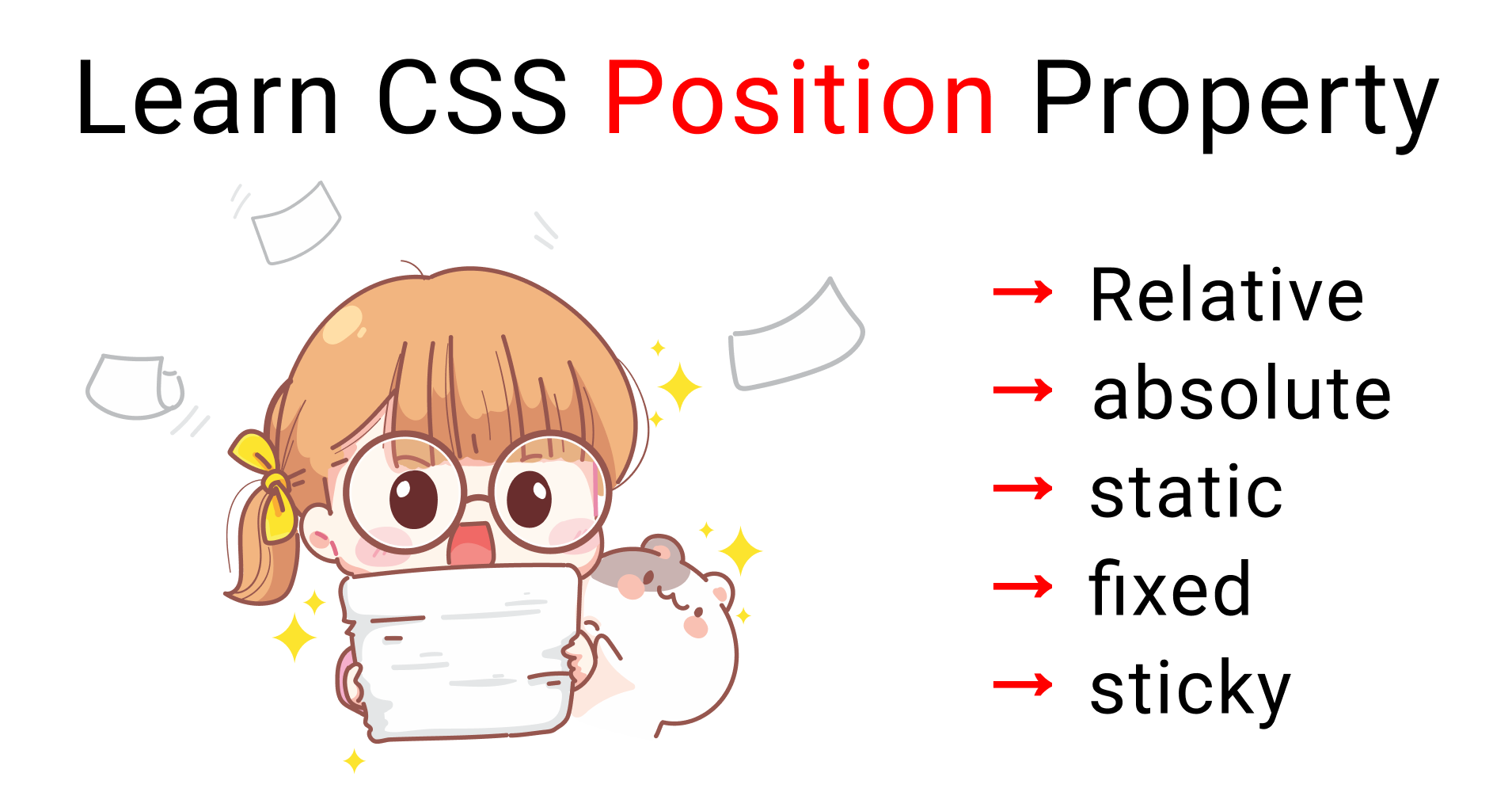 图文详解 CSS Position 属性