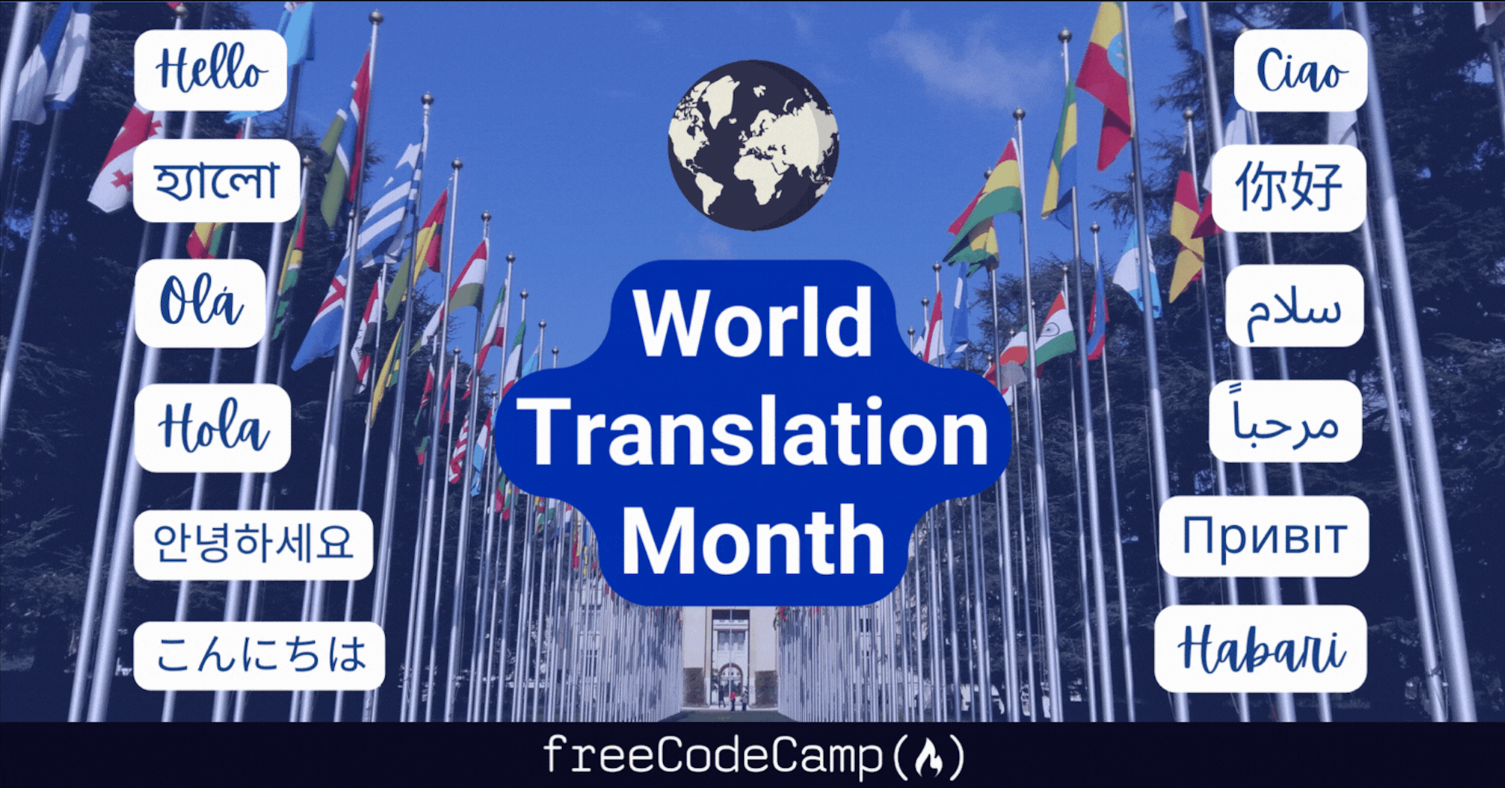 世界翻译月——如何协作将 freeCodeCamp 的学习资源翻译成你的母语