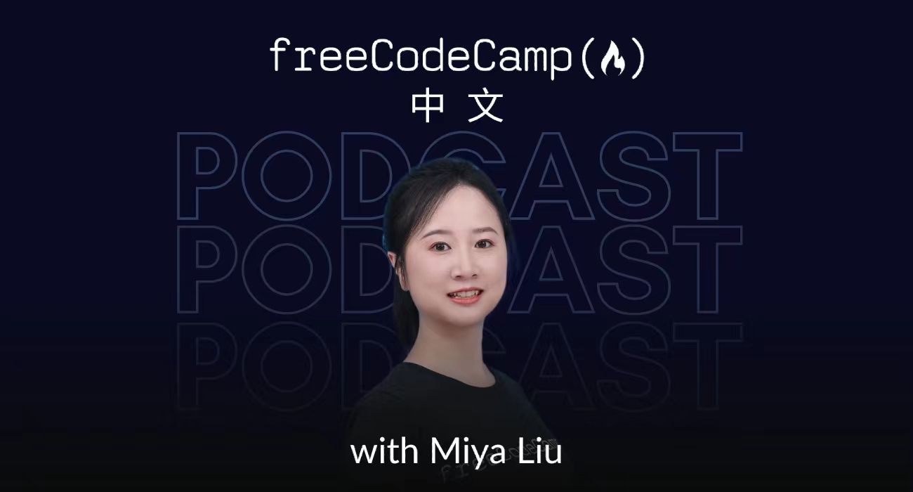 freeCodeCamp 上线中文播客